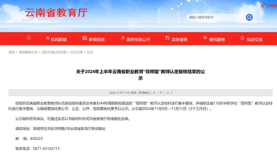云南省教育廳擬復核認定1952名“雙師型”教師