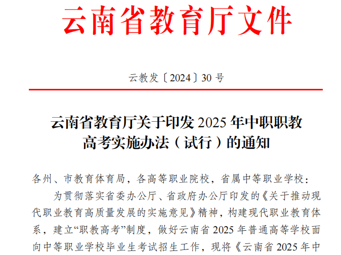 教育部部署2025年教育工作重點任務
