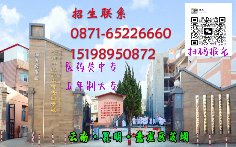 云南中醫藥中等專業學校質量年度報告（2018年度）